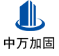 泸县中万加固